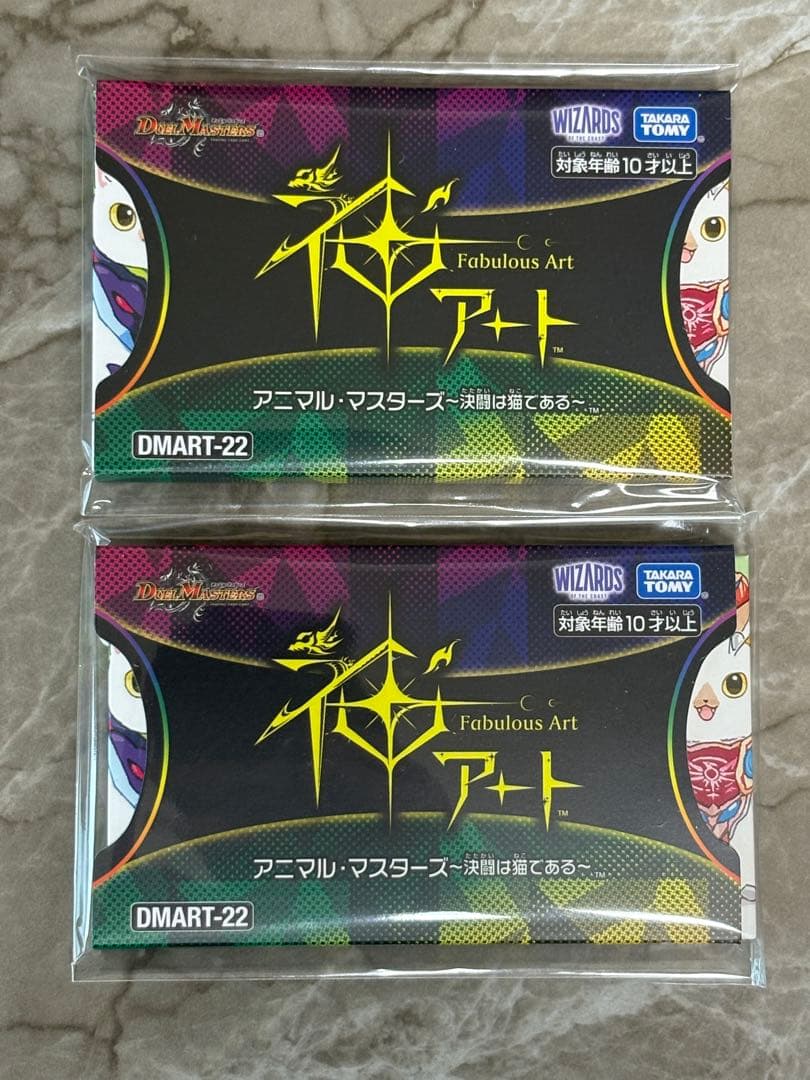 デュエルマスターズ 神アート アニマルマスターズDMART-22