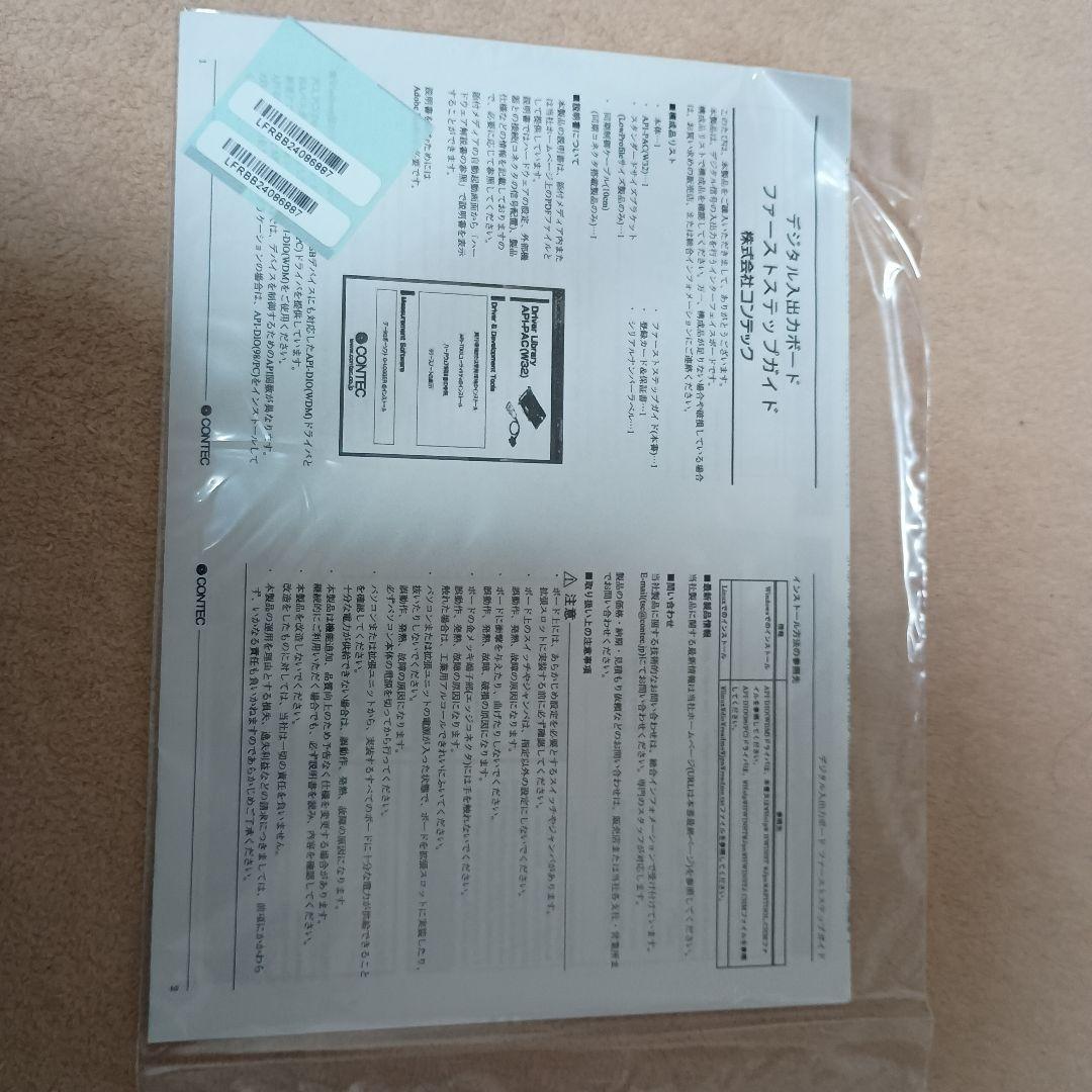 絶縁型デジタル入出力ボード