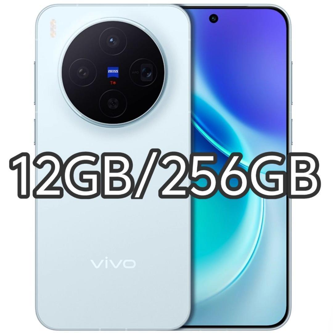 【新品未開封】VIVO X300 12GB/256GB 中国版
