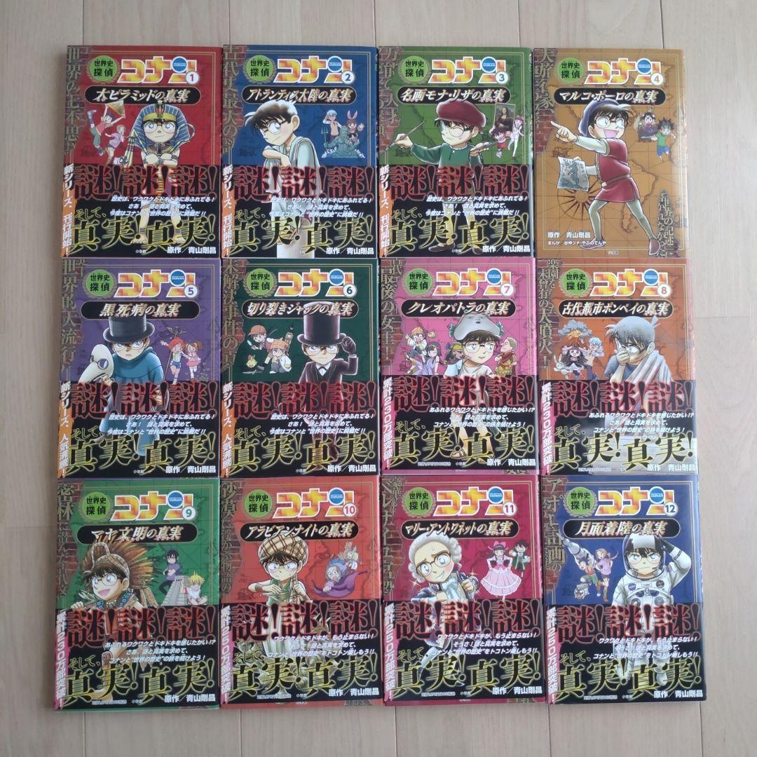 日本史探偵コナン・世界史探偵コナン 全34巻セット