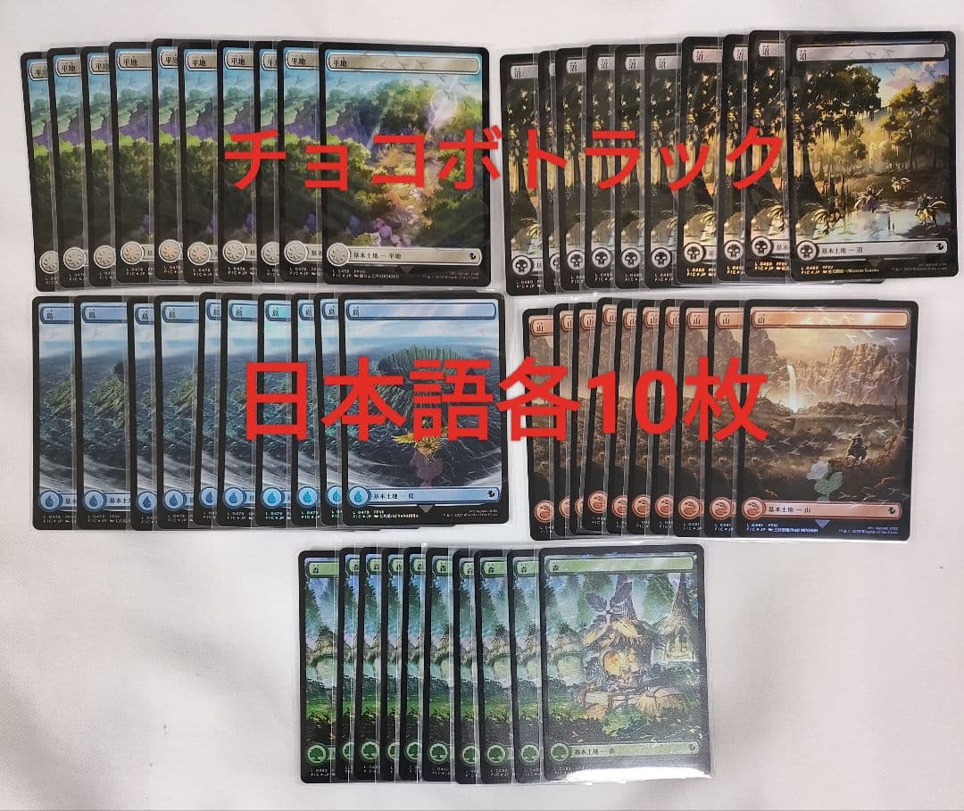 チョコボトラック　foil 各10枚　土地　基本土地　日本語
