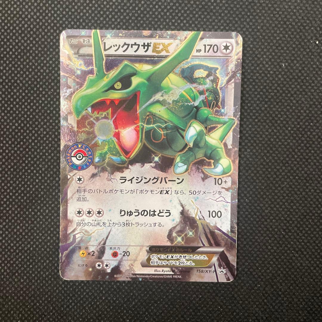 レックウザEX プロモ ポケモンカード