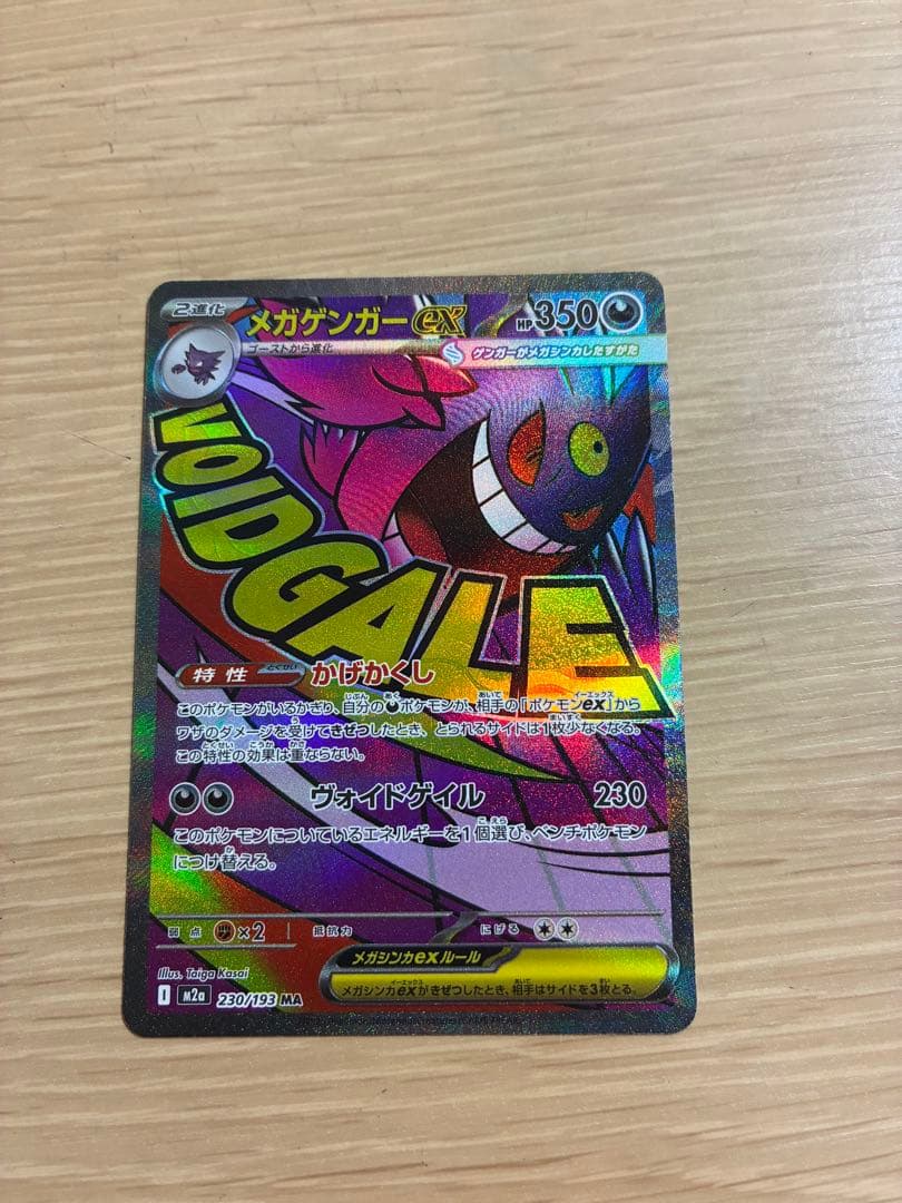 メガゲンガーex MA 中国語エラー版