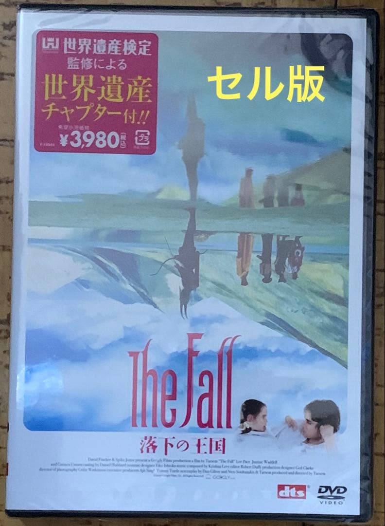 【未開封】ザ・フォール/落下の王国 特別版〈2枚組〉 DVD セル 廃盤