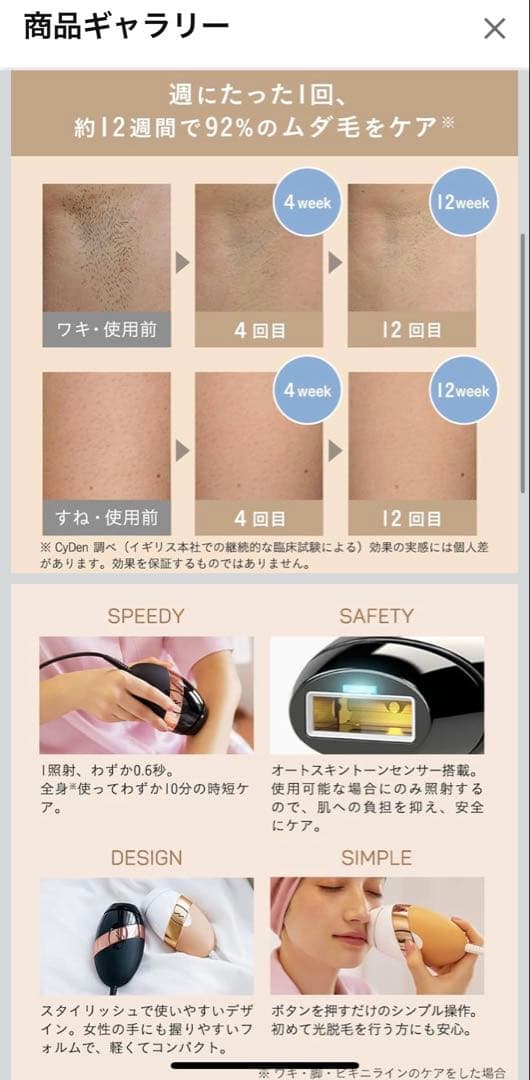 家庭用　光脱毛器