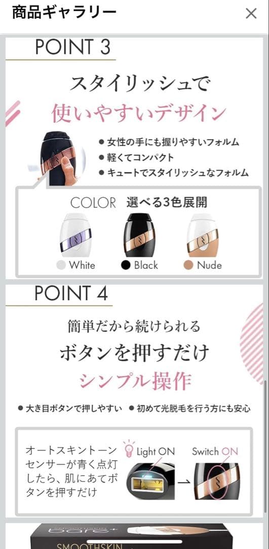 家庭用　光脱毛器