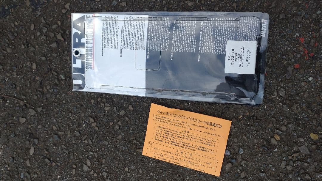 スバル　R2 、プレオ ウルトラシリコンプラグコード