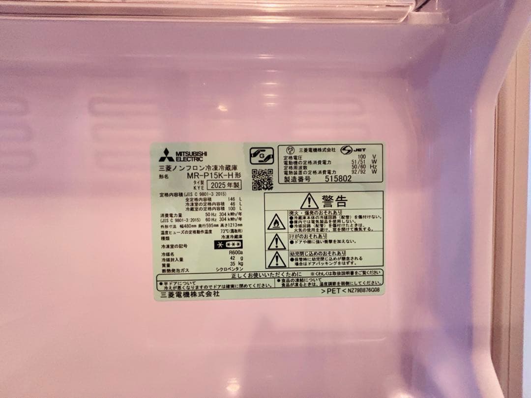 お寿司　MR-P15K 冷蔵庫