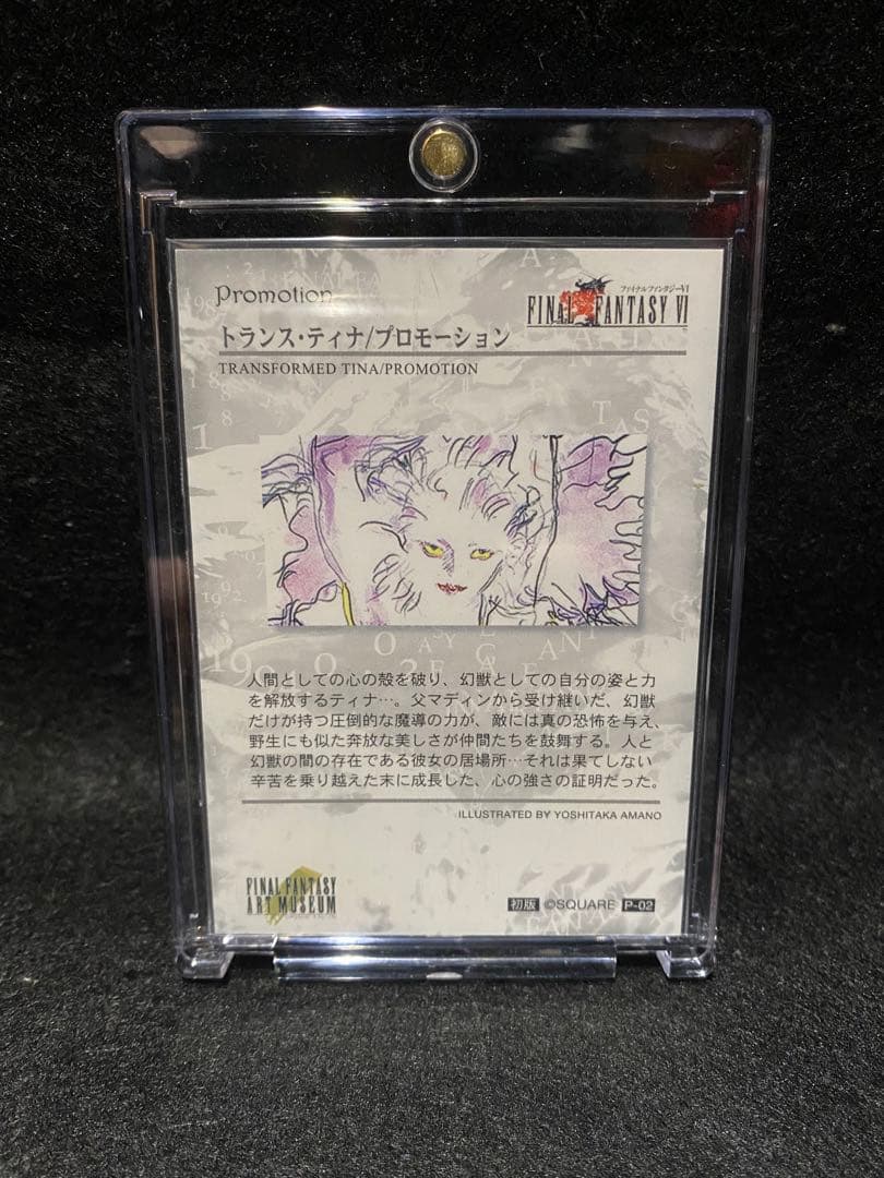 ファイナルファンタジーVI トランスティナ