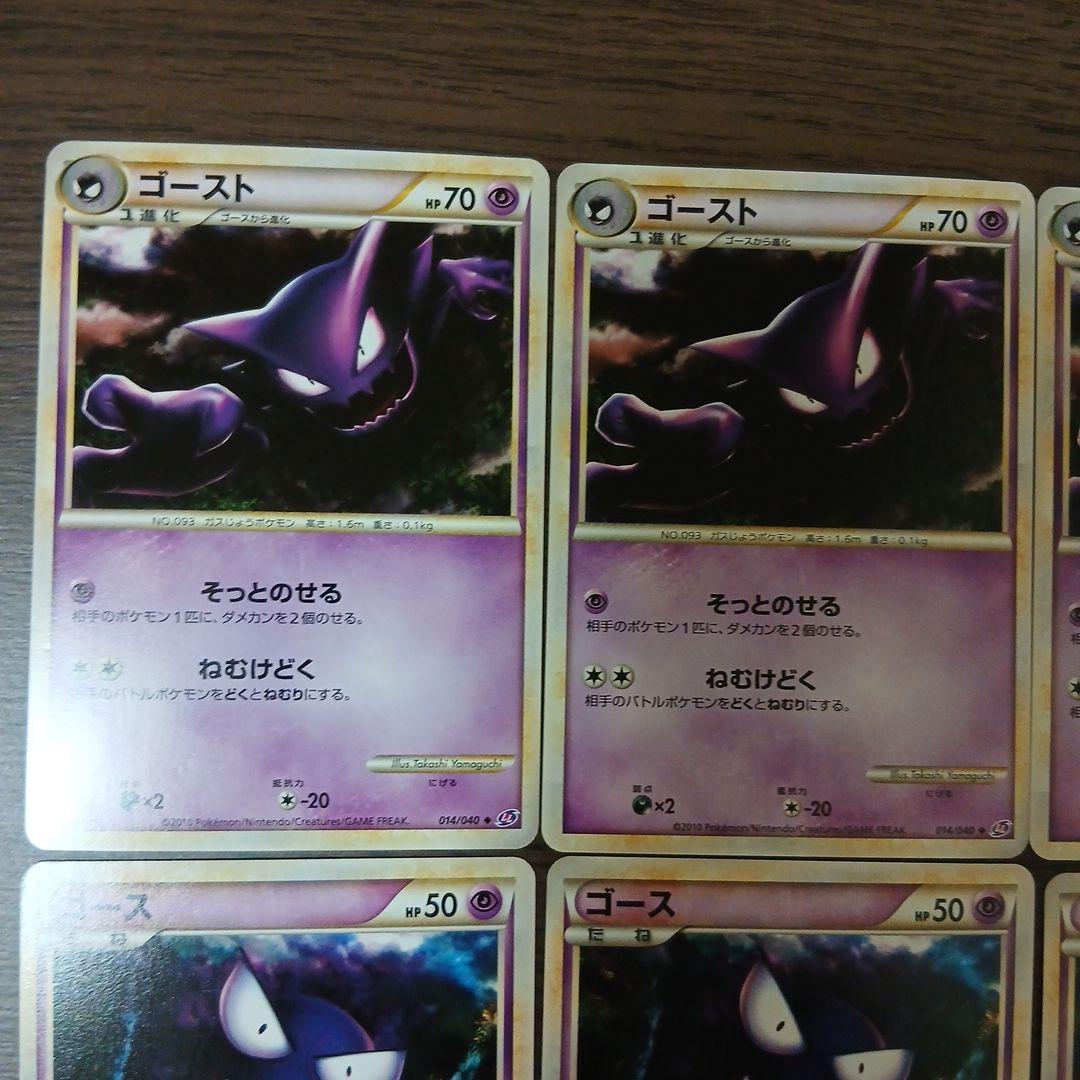 ゴース ゴースト 013/040 014/040 ロストリンク LL