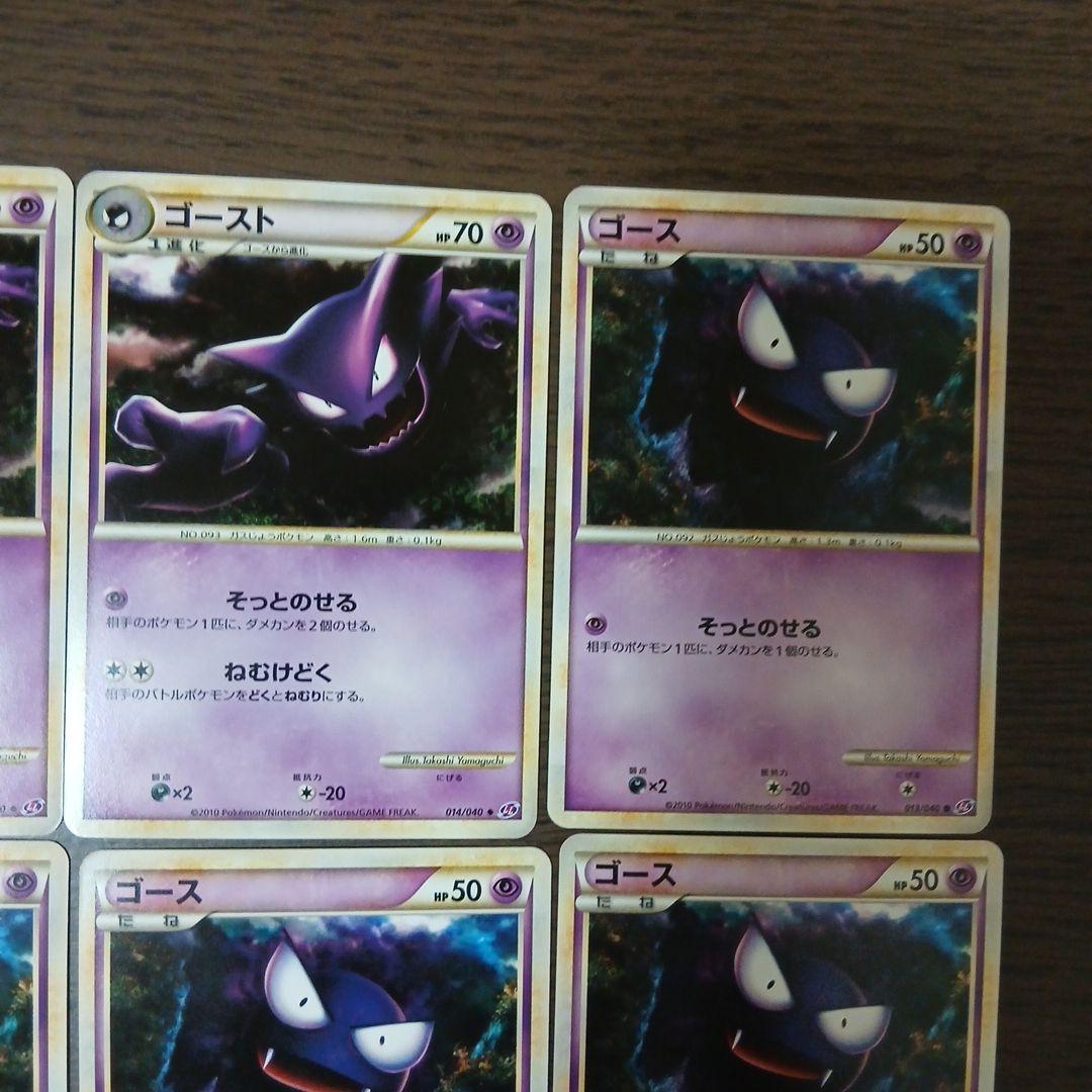 ゴース ゴースト 013/040 014/040 ロストリンク LL