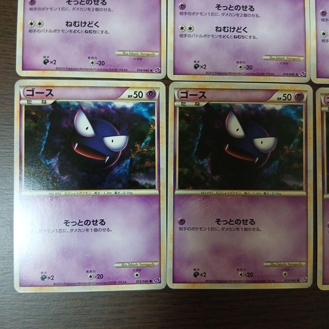 ゴース ゴースト 013/040 014/040 ロストリンク LL