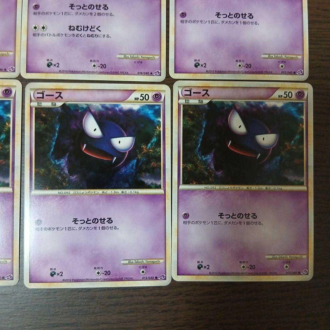 ゴース ゴースト 013/040 014/040 ロストリンク LL