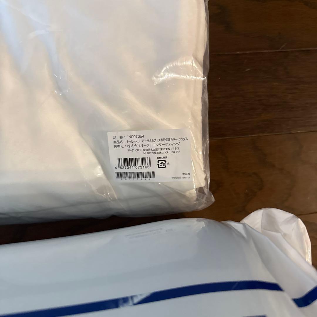 トゥルースリーパー　 プレミアムリッチ　pr.2 シングル