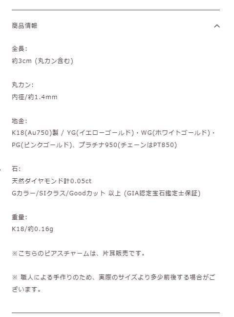 K18YG ダイヤモンド マイクロヌードチェーン 片耳用 オレフィーチェ