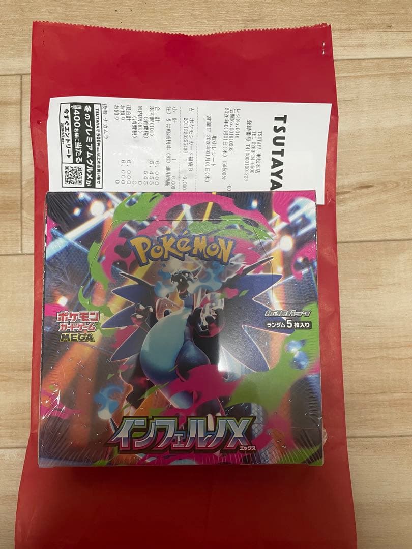 ポケモンカード MEGA インフェルノX 福袋購入品 TSUTAYA