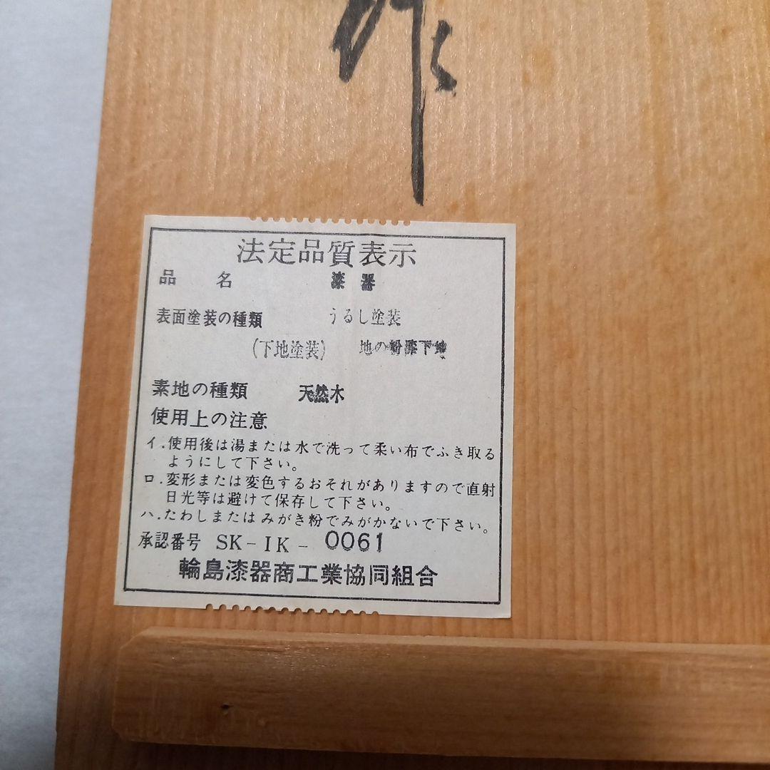夫婦合鹿椀　輪島塗漆器 朱と黒 高台付き　弘悦作品　漆塗装　天然木