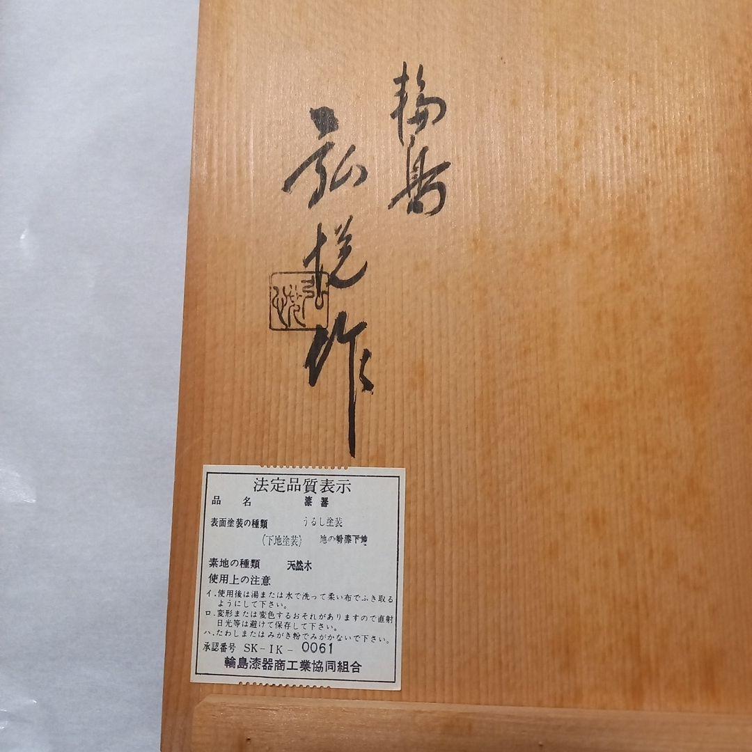夫婦合鹿椀　輪島塗漆器 朱と黒 高台付き　弘悦作品　漆塗装　天然木
