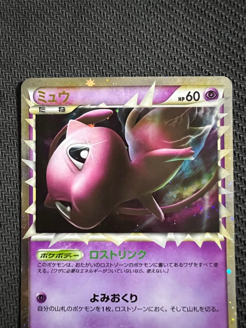 ミュウ ☆ LL ロストリンク 018/040