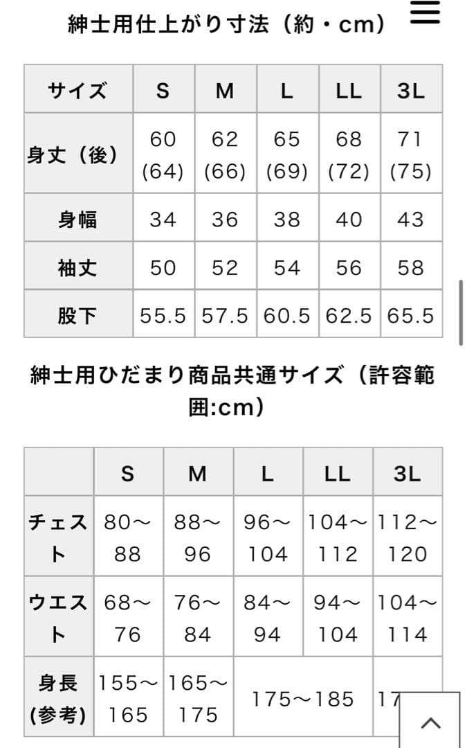 値下げ中【上下セット】ひだまり本舗／エベレスト