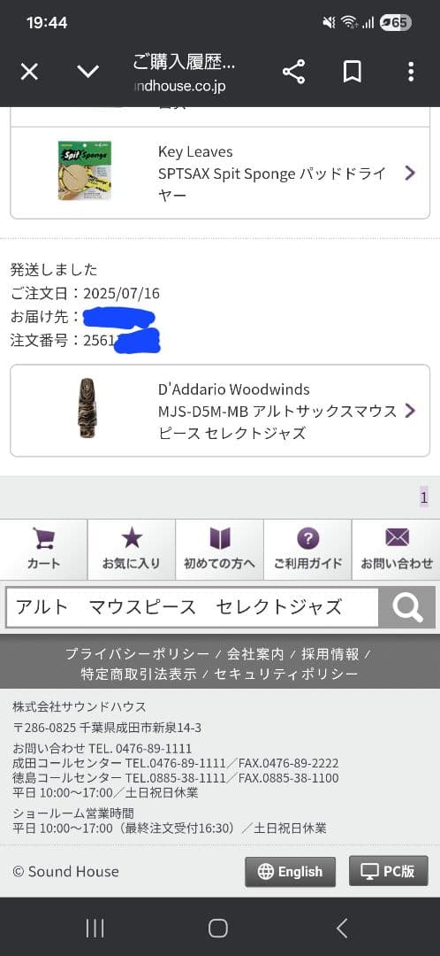 超美品　アルトマウスピース　ダダリオ　セレクトジャズ　マーブル