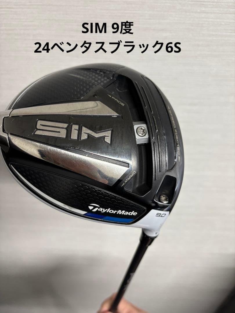 テーラーメイド　SIM ドライバー 9度　24ベンタスブラック