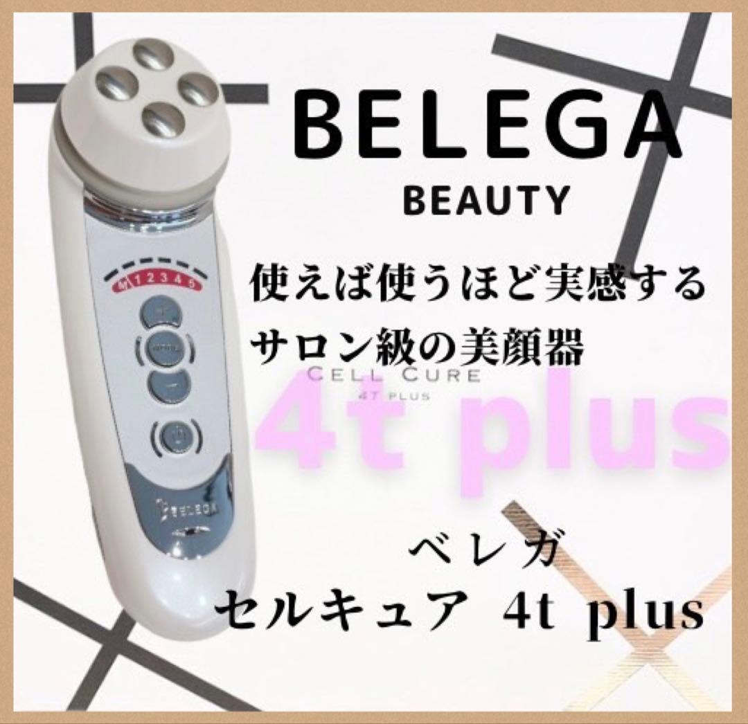 《ほぼ未使用⭐️頭皮アタッチメント付き》 ベレガ セルキュア 4T plus