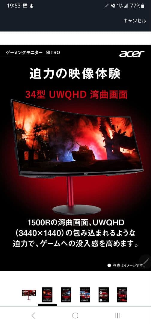 美品　Acer 34インチ湾曲ゲーミングモニター Nitro XZ342CU