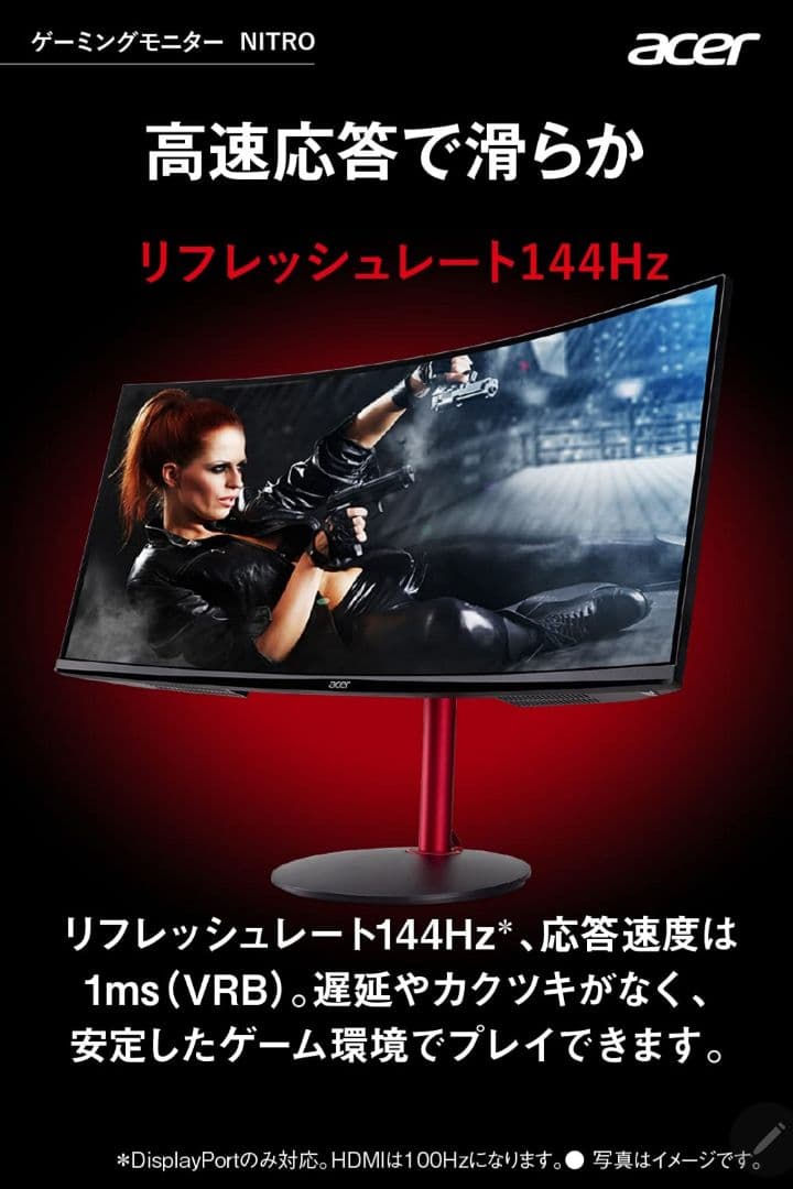 美品　Acer 34インチ湾曲ゲーミングモニター Nitro XZ342CU