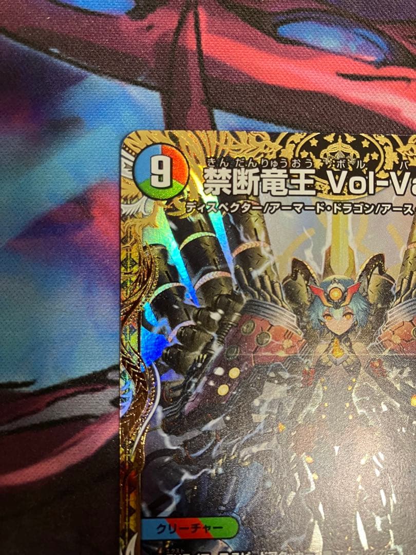 禁断竜王Vol-Val-8 きんだんりゅうおうボルバルエイト　金トレジャー