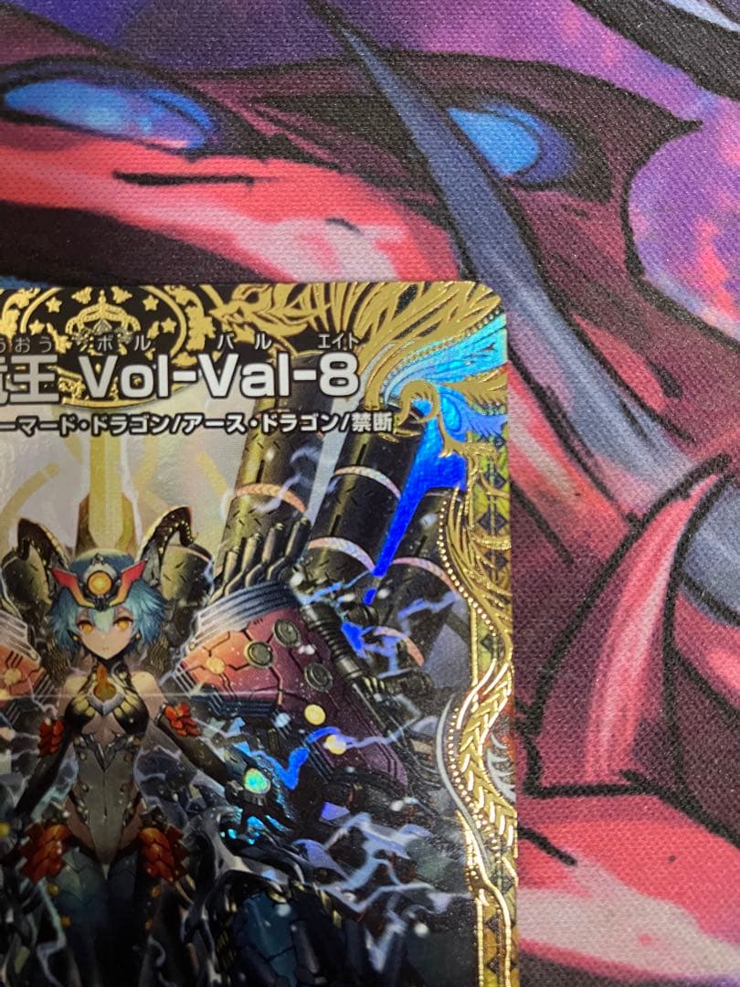 禁断竜王Vol-Val-8 きんだんりゅうおうボルバルエイト　金トレジャー