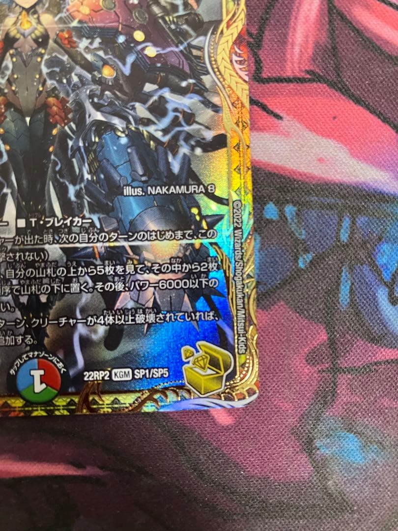 禁断竜王Vol-Val-8 きんだんりゅうおうボルバルエイト　金トレジャー