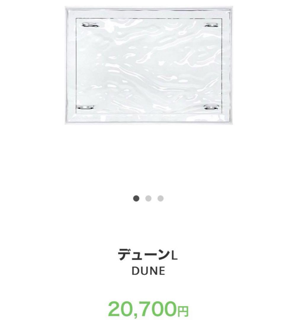 節子様❤︎Kartell デューン　2枚セット