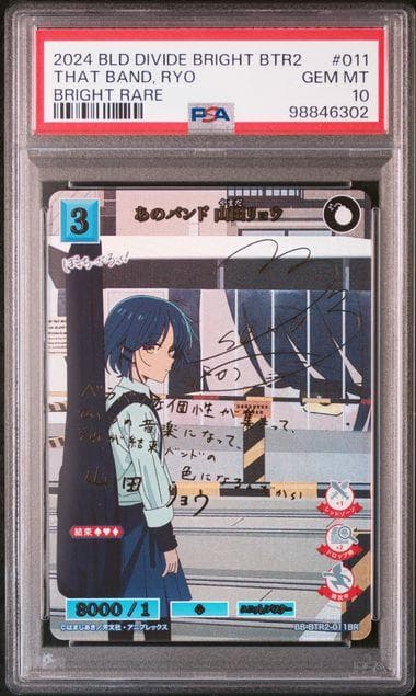 PSA10 ビルディバイド-ブライト- ぼっち・ざ・ろっく！　BR 山田リョウ