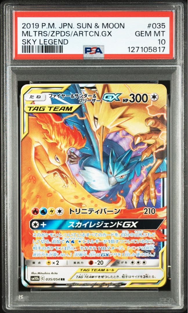 【PSA10】ファイヤー＆サンダー＆フリーザーGX RR