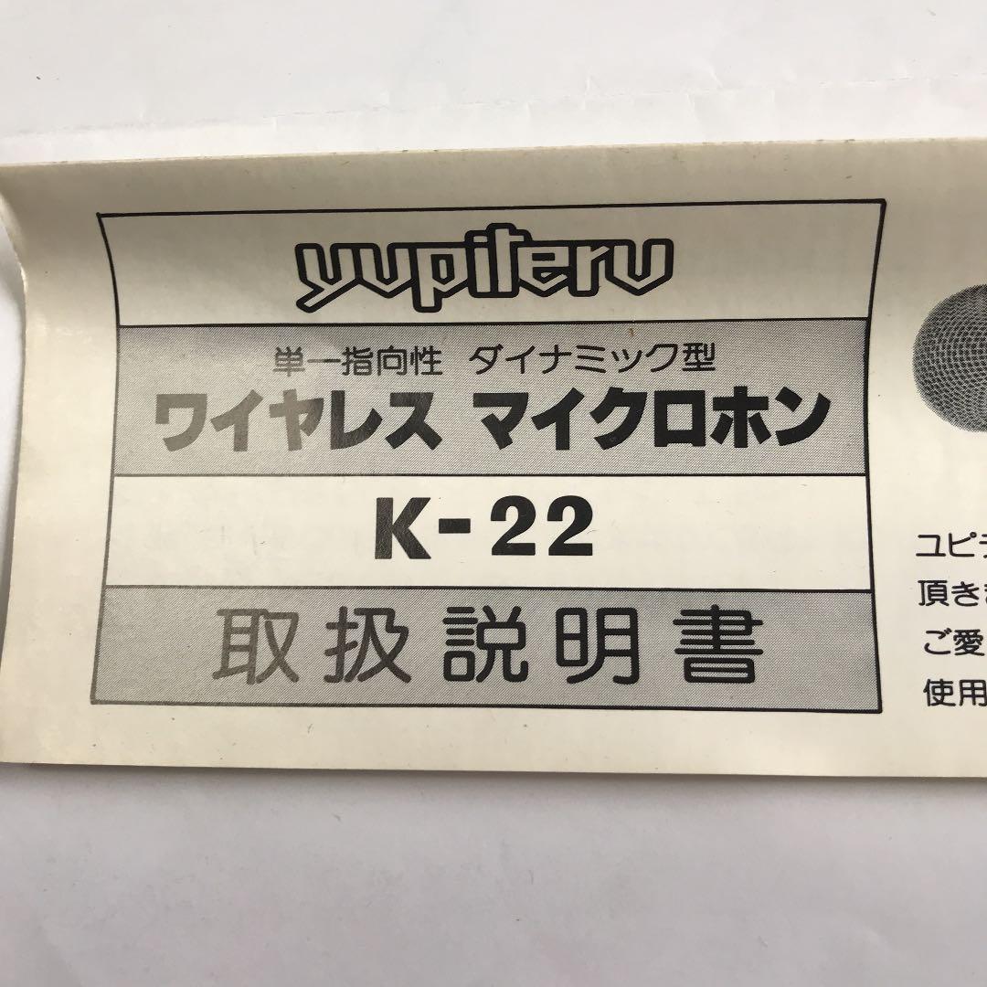 ユピテル　マイクロホン