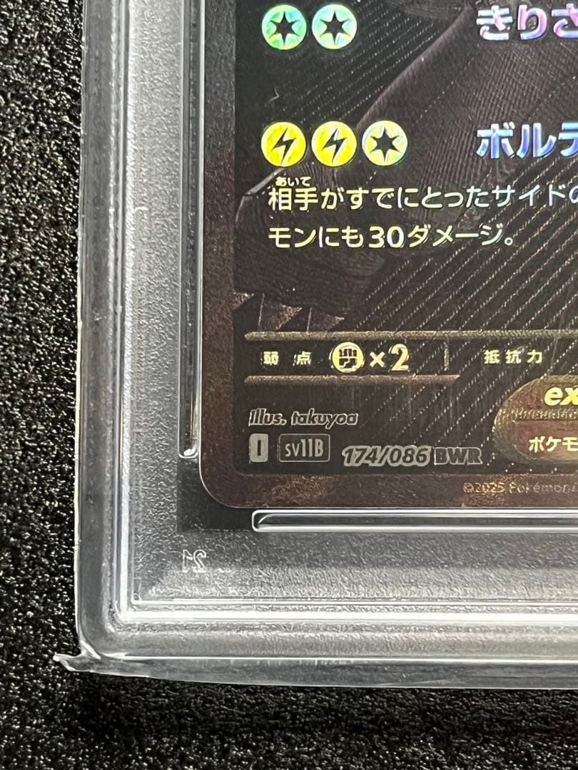 み*き様 【PSA10】ゼクロムexBWR、レシラムexBWR 2枚セット