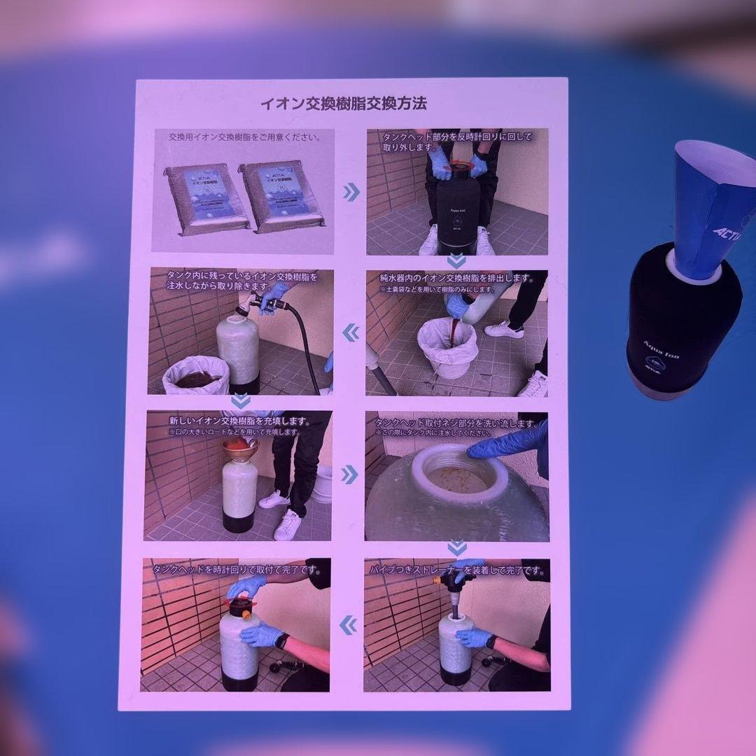 ACTIAL イオン純水器 10L＋交換樹脂付き　中古