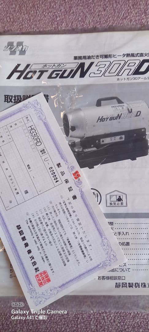ホットガン30RD　業務用　熱風式直火型　静岡製機　熱風式ヒーター