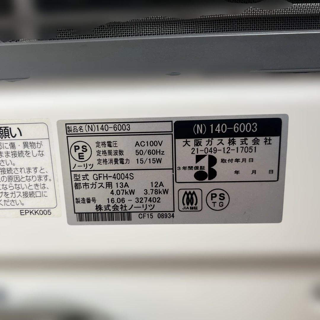 大阪ガス　Osaka gas ガスファンヒーター 都市ガス用　入電確認済み　美品