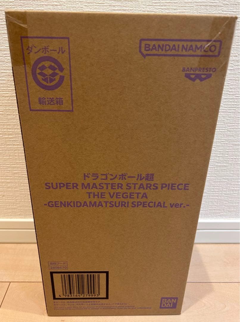 ドラゴンボール ゲンキダマツリ SMSP ベジータ 新品未開封