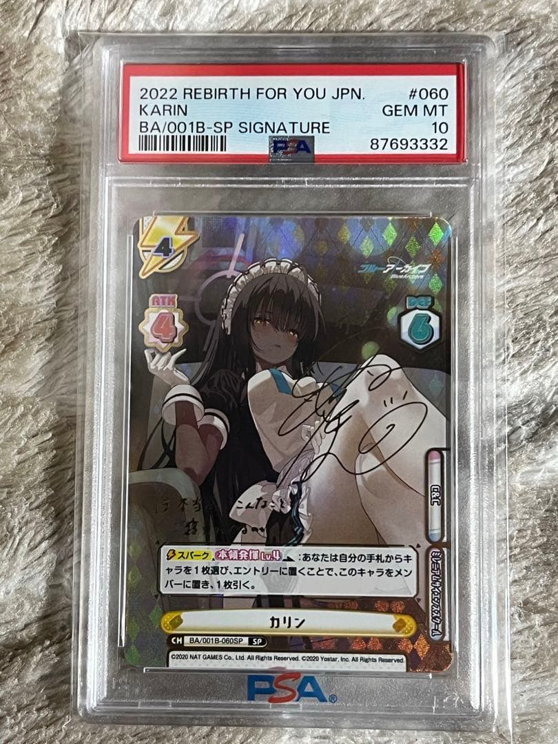 ブルーアーカイブ reバース カリン sp psa10