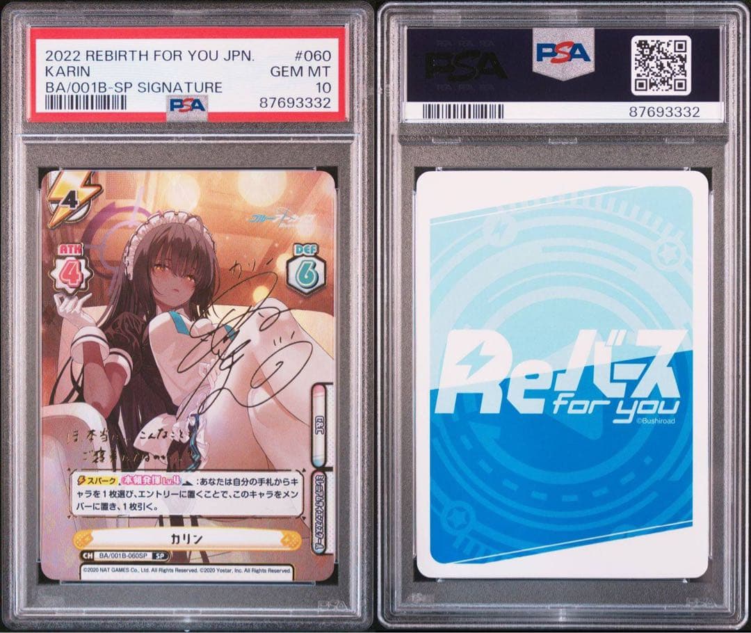 ブルーアーカイブ reバース カリン sp psa10
