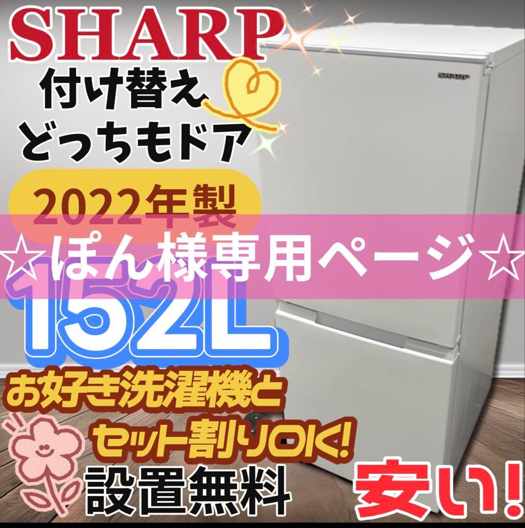 ぽん★153★91 冷蔵庫 SHARP Haier 家電セット 設置無料