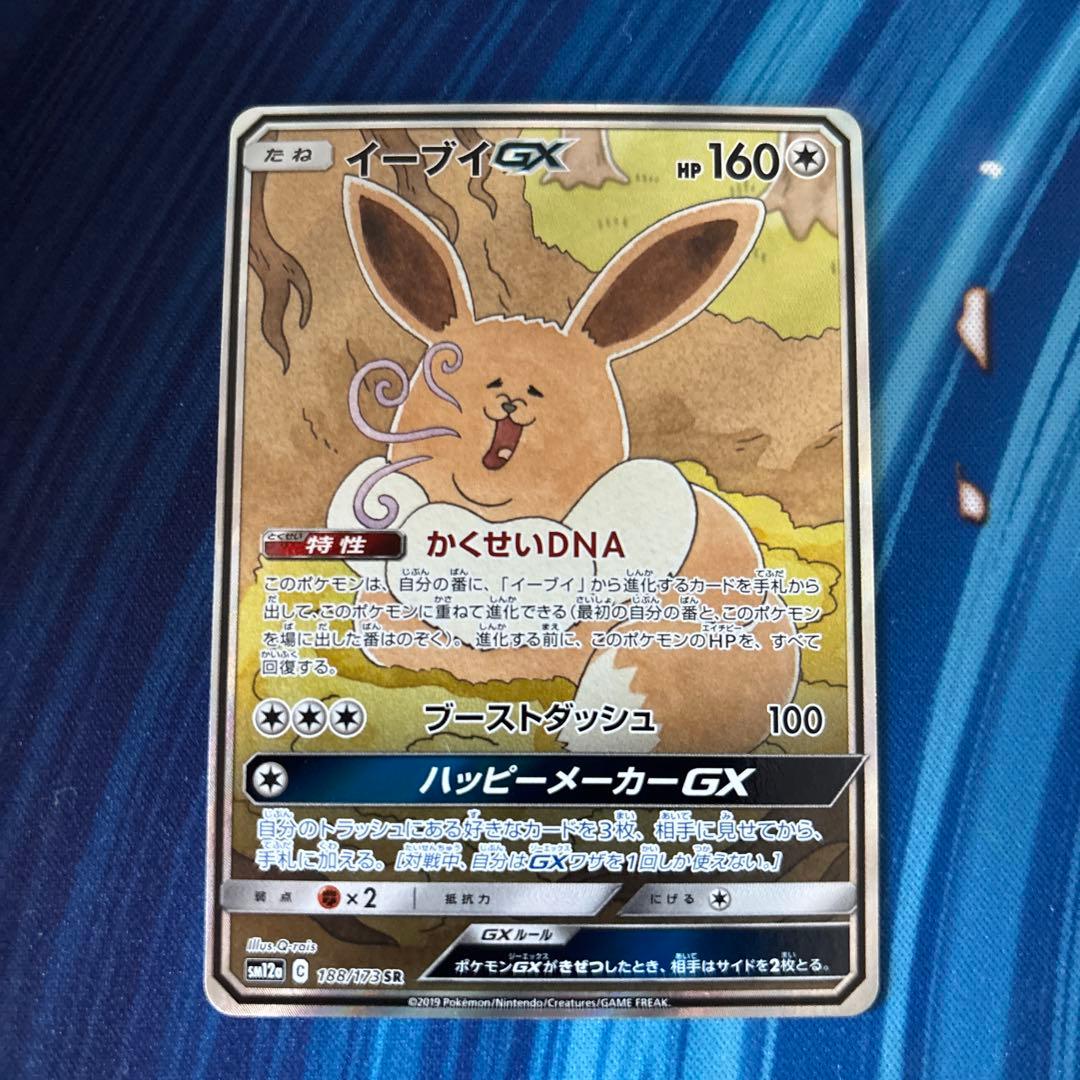 ポケカ　イーブイＧＸ　ＳＡ　スペシャルアート
