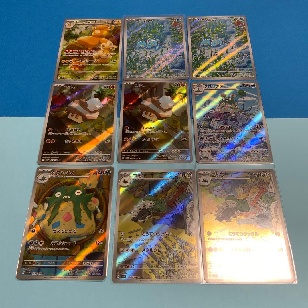 ポケモンカード AR 158枚 セット売り