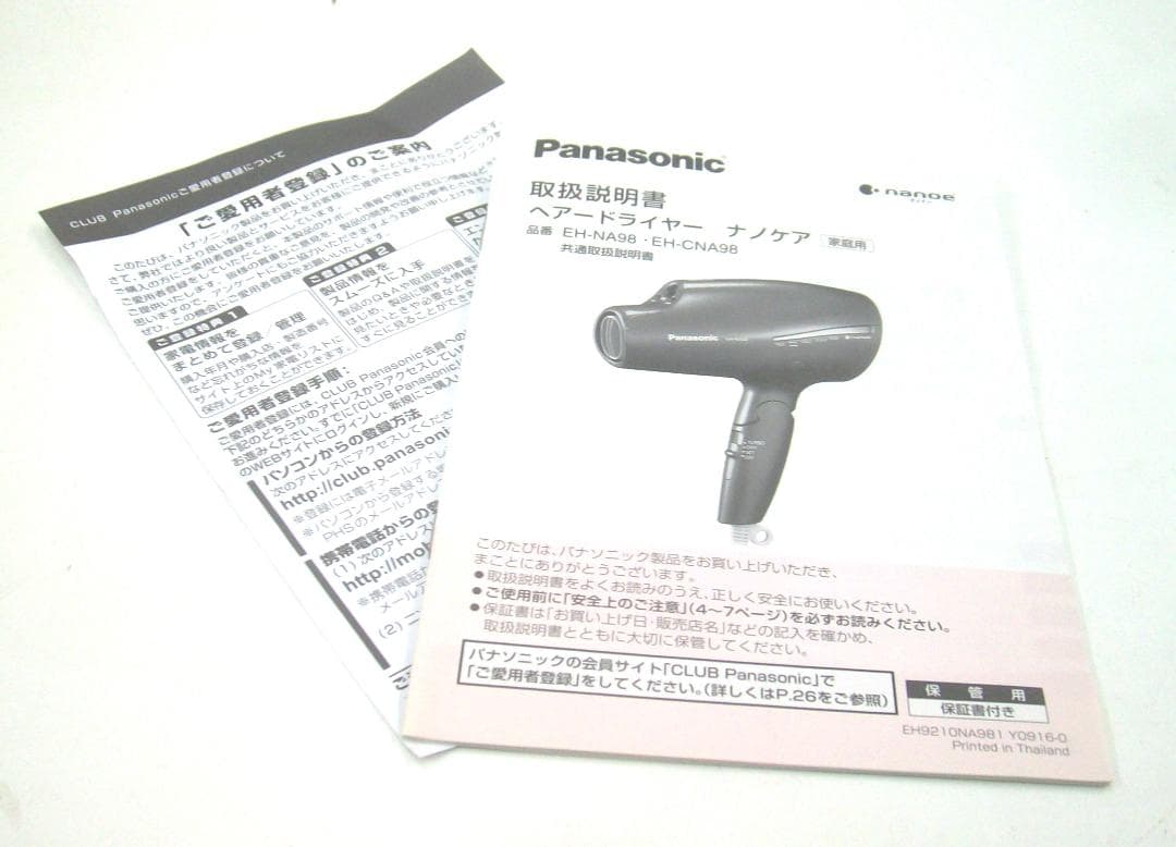 未使用 パナソニック ヘアドライヤー ナノケア EH-NA98-RP
