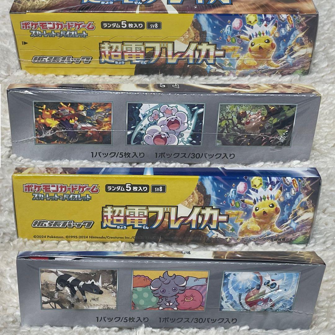 ポケモンカード　超電ブレイカー　1BOX 新品未開封　シュリンク付き