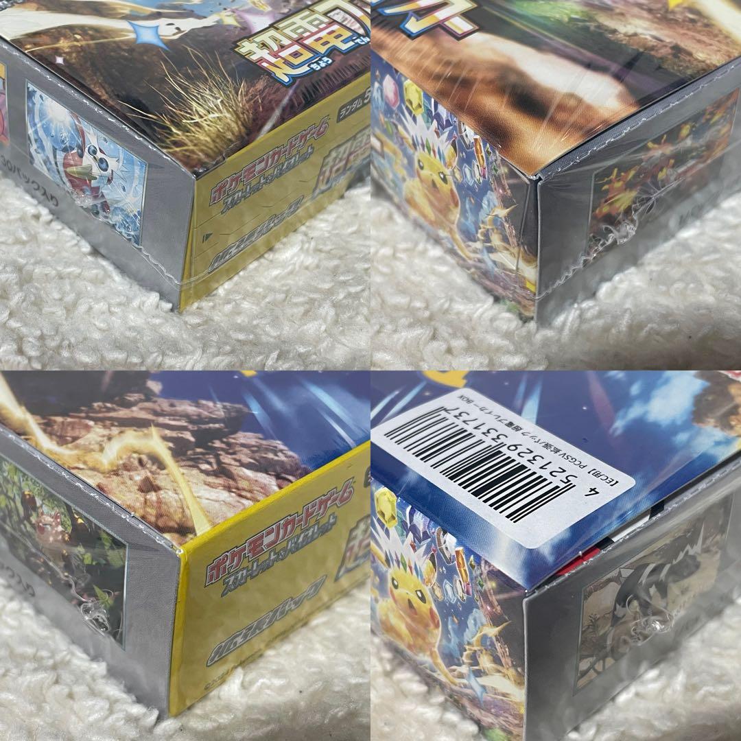 ポケモンカード　超電ブレイカー　1BOX 新品未開封　シュリンク付き