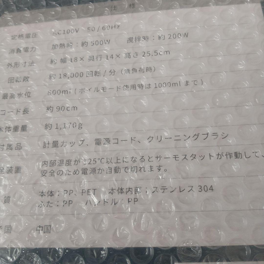 (未開封)自家製豆乳メーカー800ml